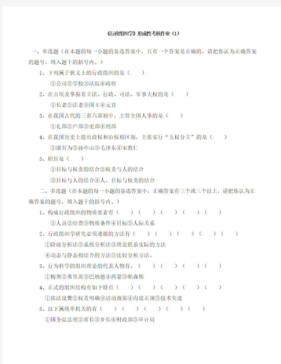 行政组织学形成性考核作业(1)