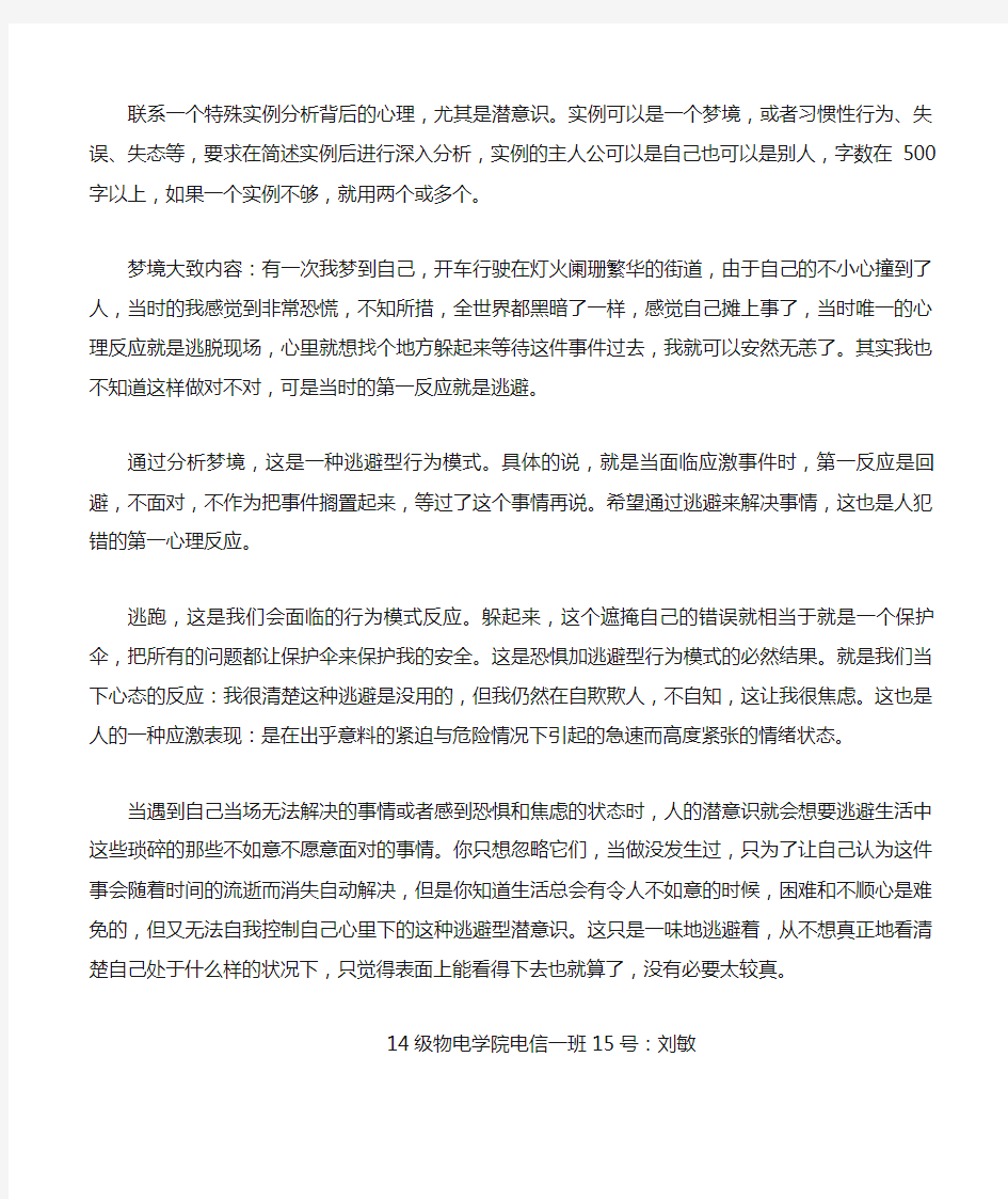 心理学梦境分析