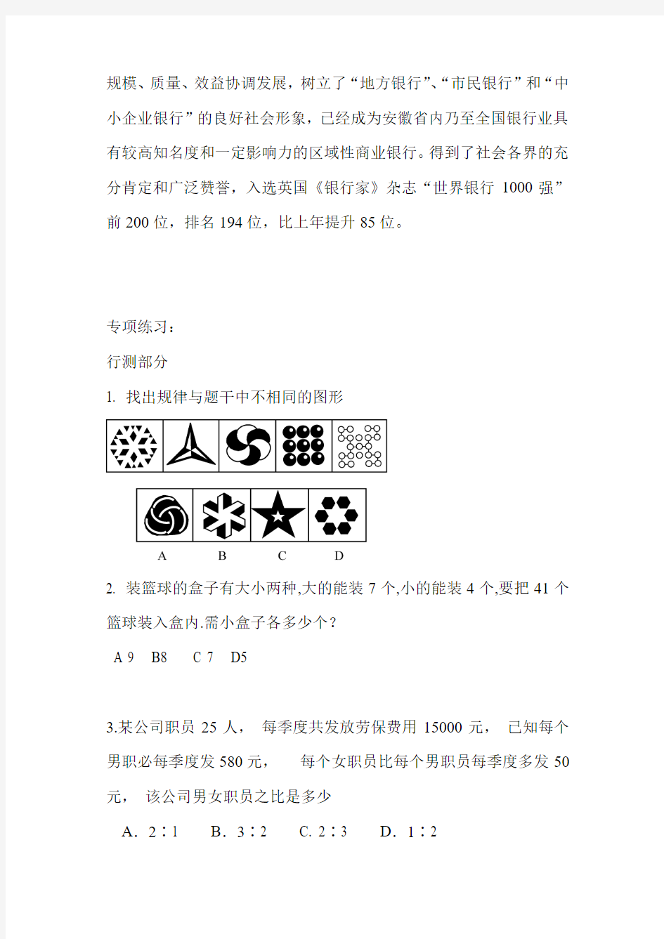 徽商银行最新招聘考试笔试复习资料复习内容