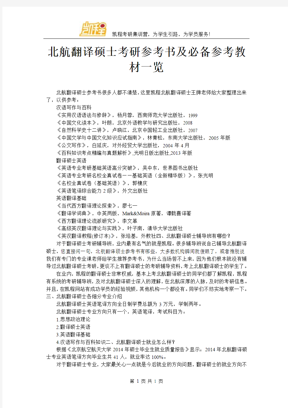 北航翻译硕士考研参考书及必备参考教材一览