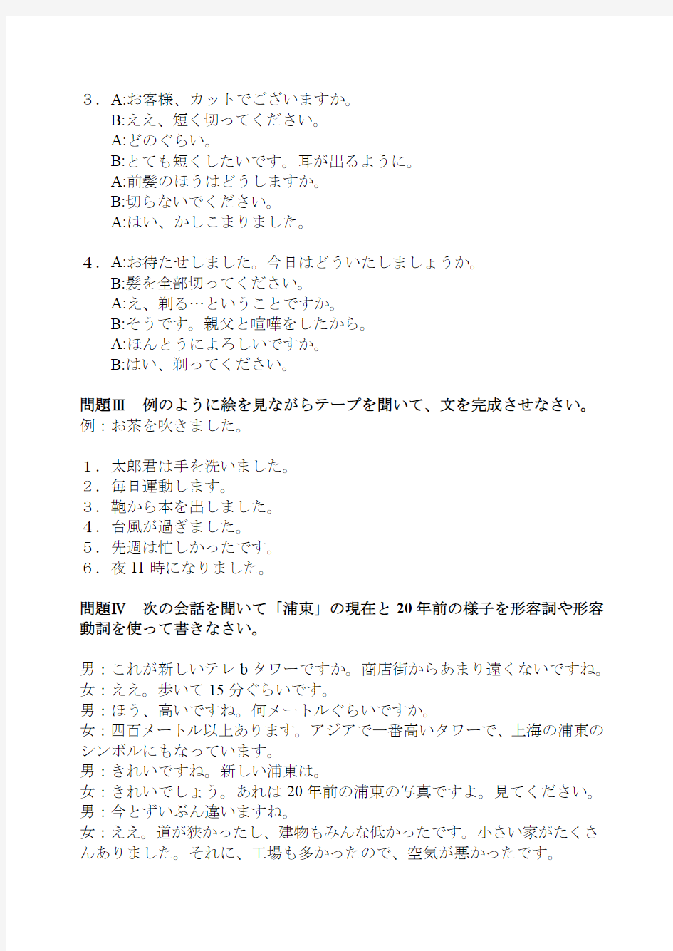 日本语听力第二版入门篇听力原文第17~30课