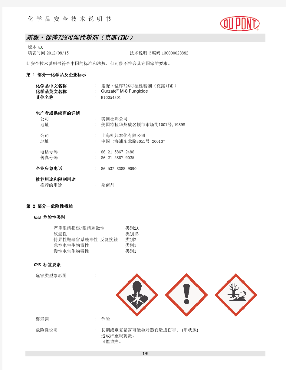 霜脲····锰锌锰锌72%72%可湿性粉剂可湿性粉剂(((克露