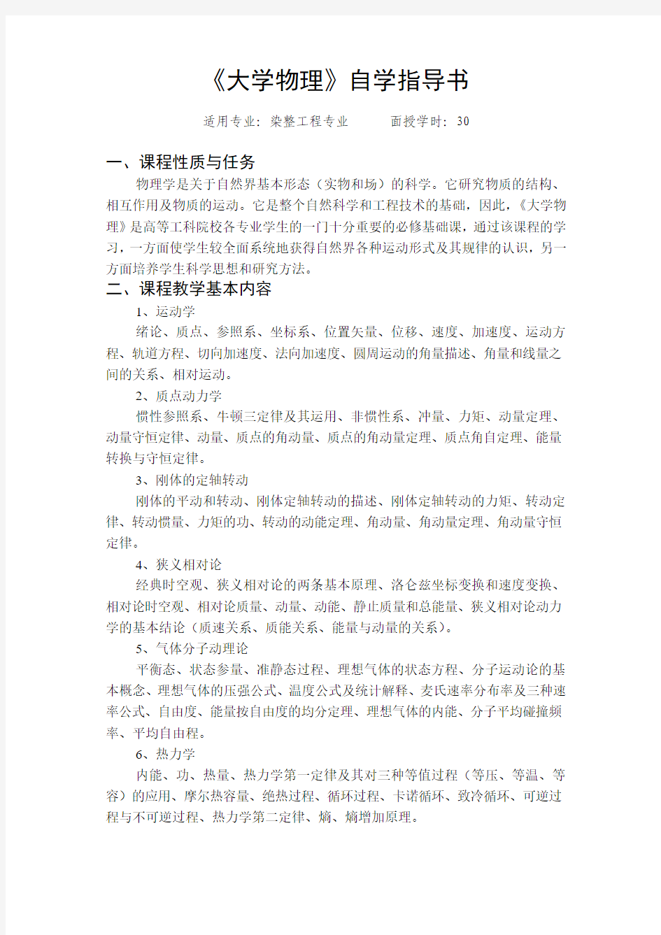 《大学物理》自学指导书