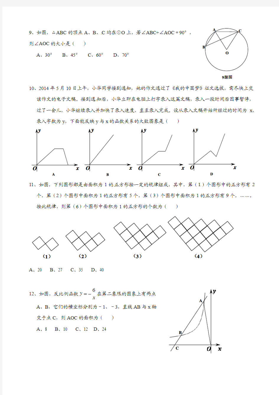 2014年重庆市中考数学(A卷)试题及答案