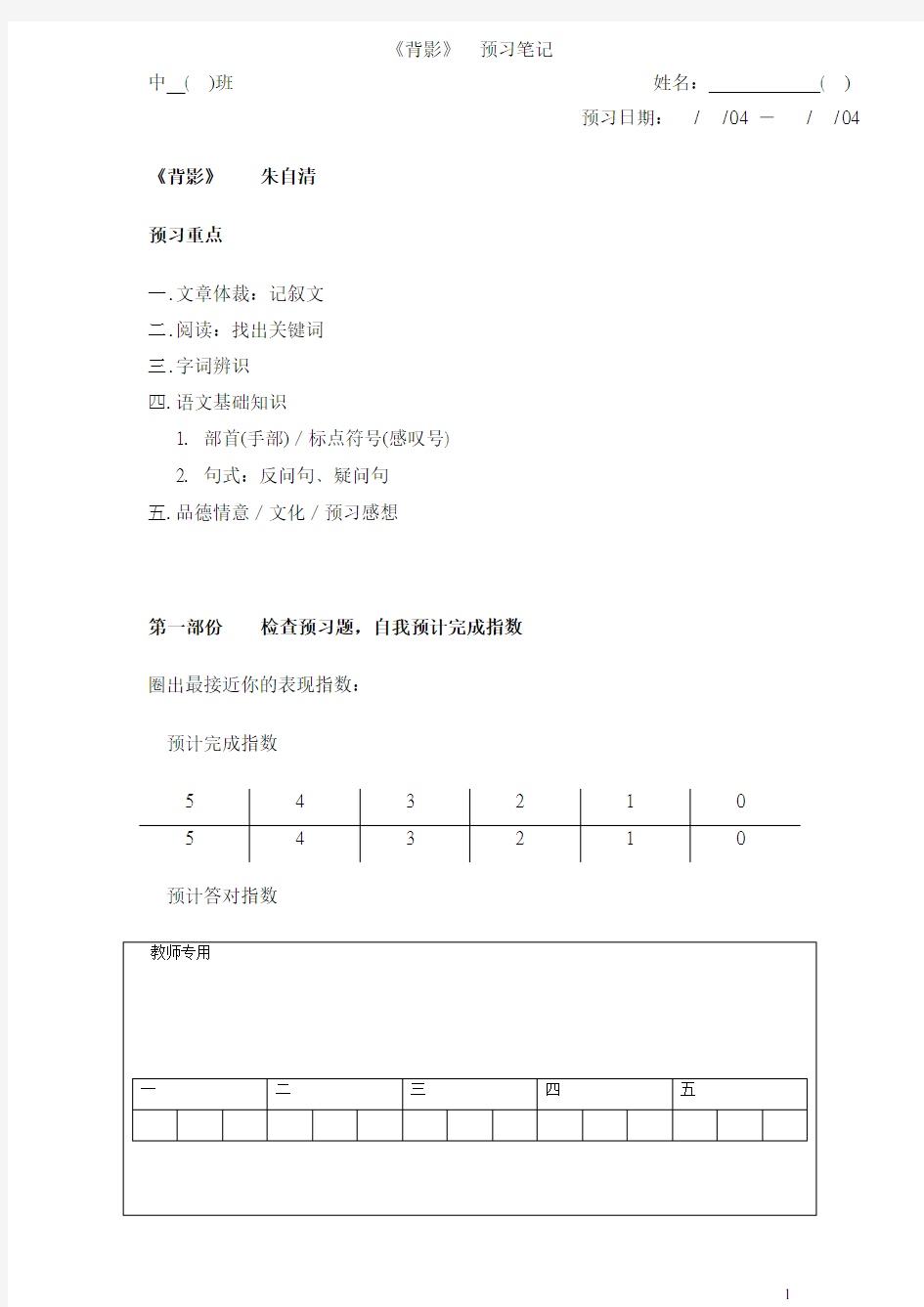 《背影》朱自清_预习工作纸