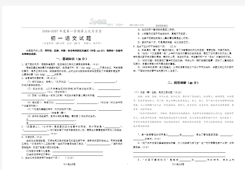 苏教版七年级语文上册第三次月考试题