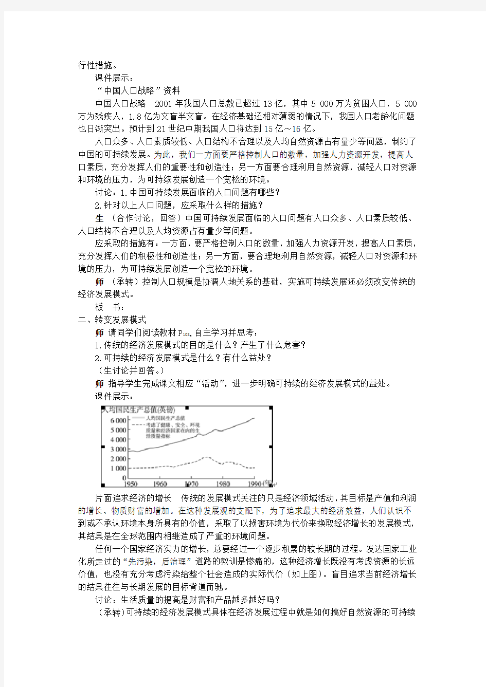 10.07.02 高一地理《4.4 协调人地关系的主要途径》教案