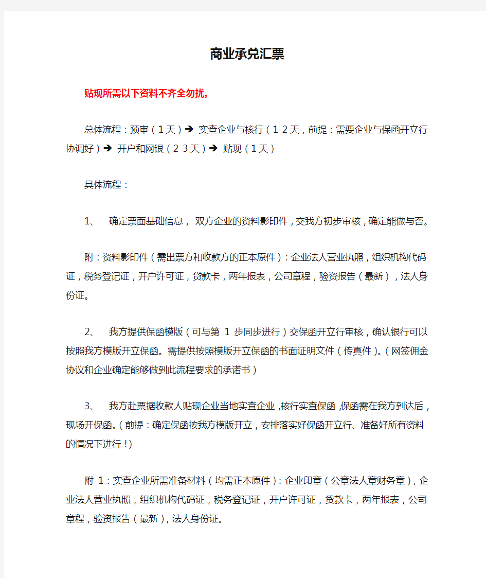 商业承兑汇票流程