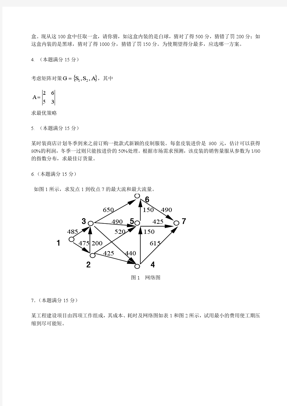 2013年上海海事大学运筹学试卷考研真题.pdf