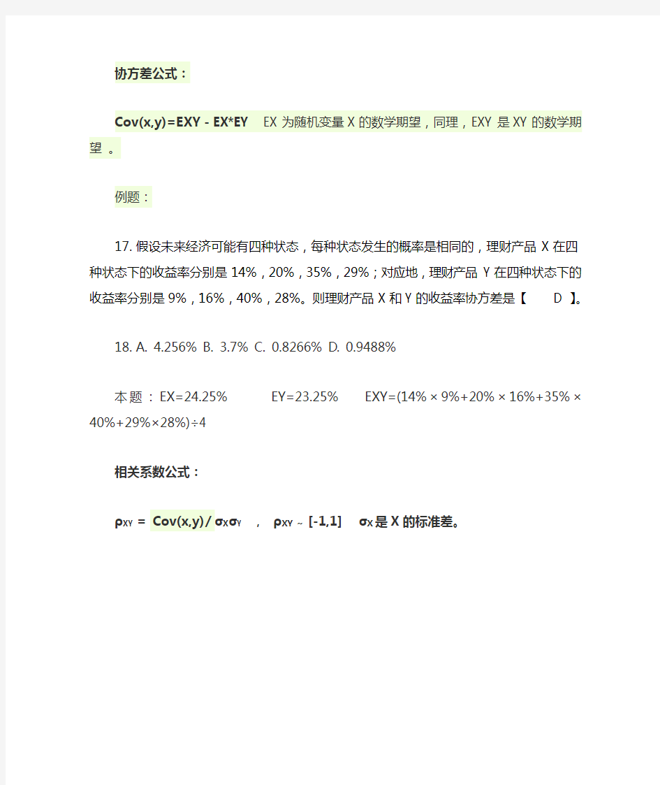 协方差和相关系数的计算公式