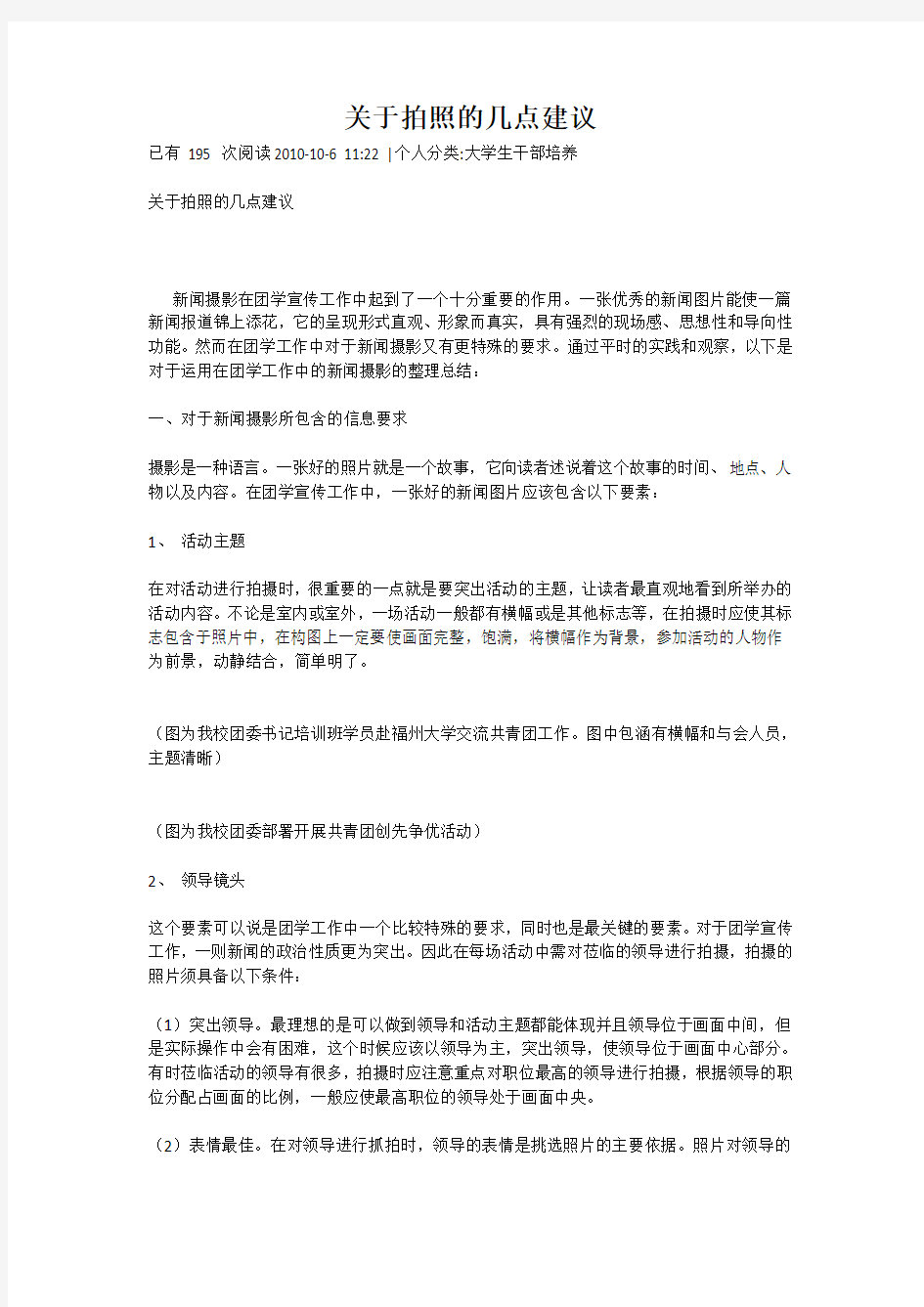 关于拍照的几点建议