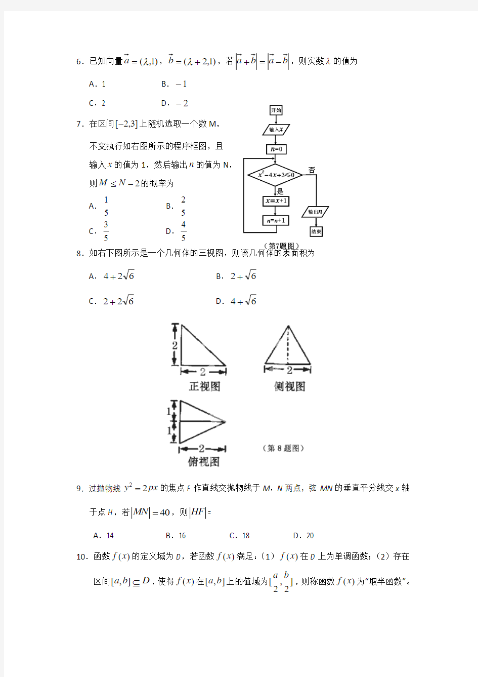 四川省遂宁市2015届高三第二次诊断考试数学(文)试题