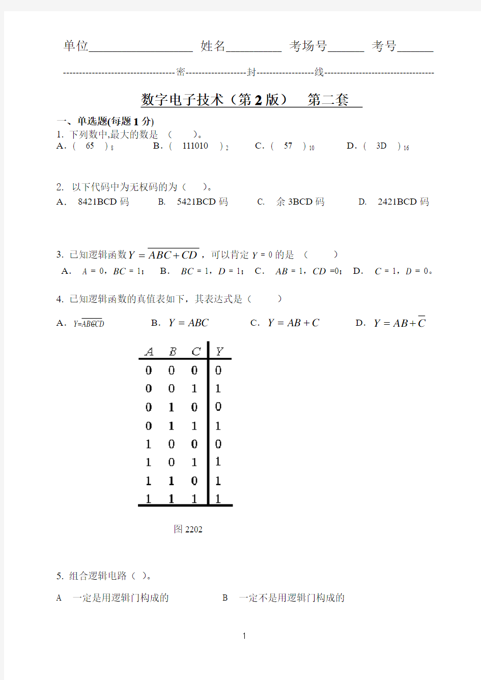 脉冲与数字电路模拟试题第2套及答案