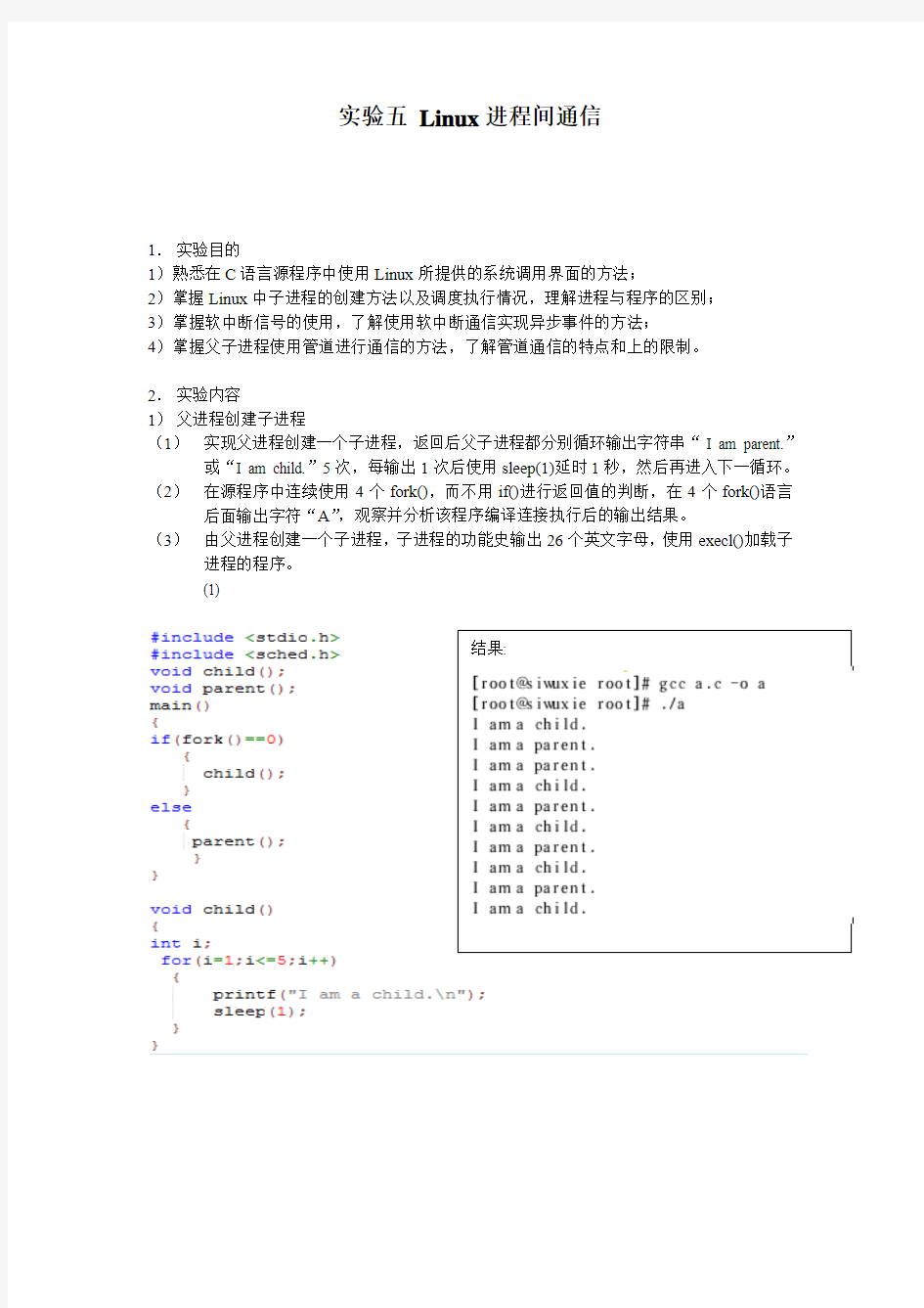 实验五_Linux进程间通信