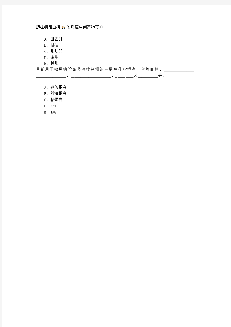 临床医学检验二、糖、蛋白质、脂类及其它代谢紊乱章节练习(2015-7-19)