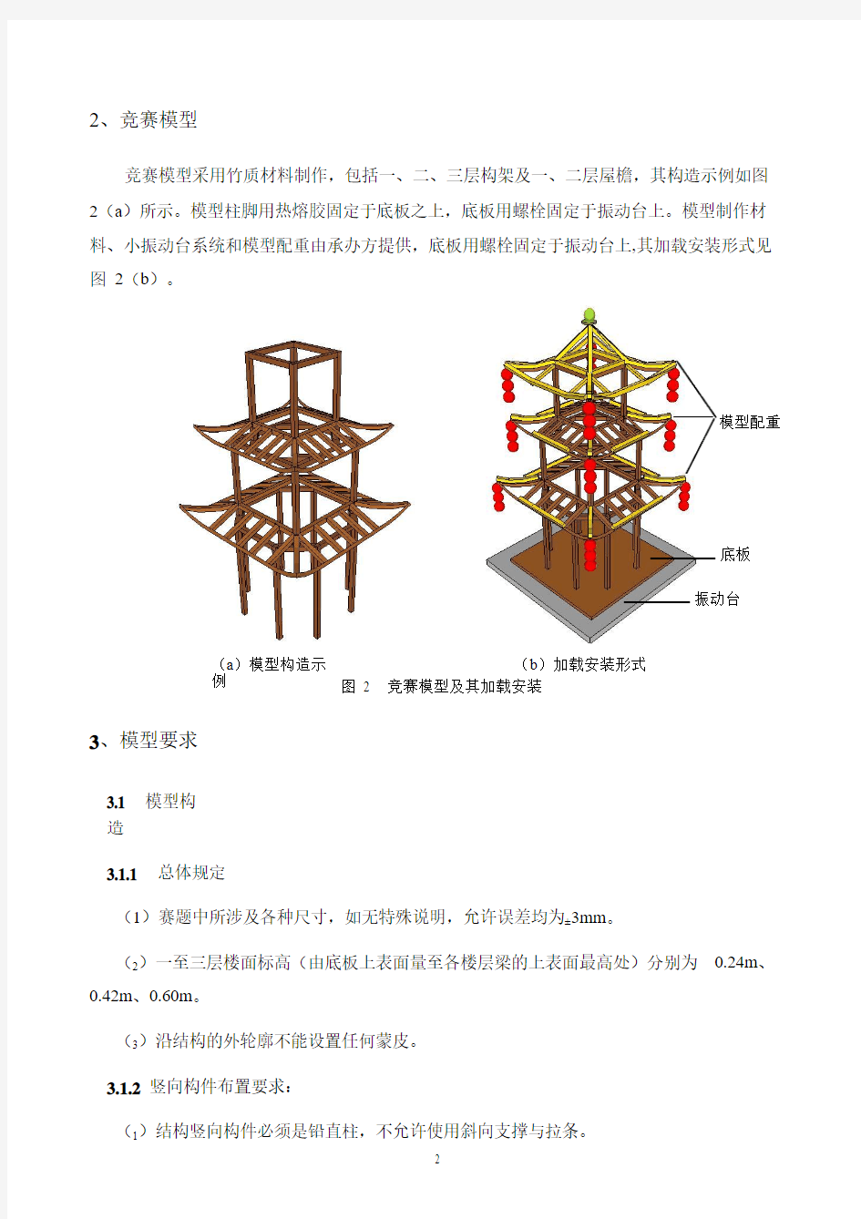 结构设计大赛赛题