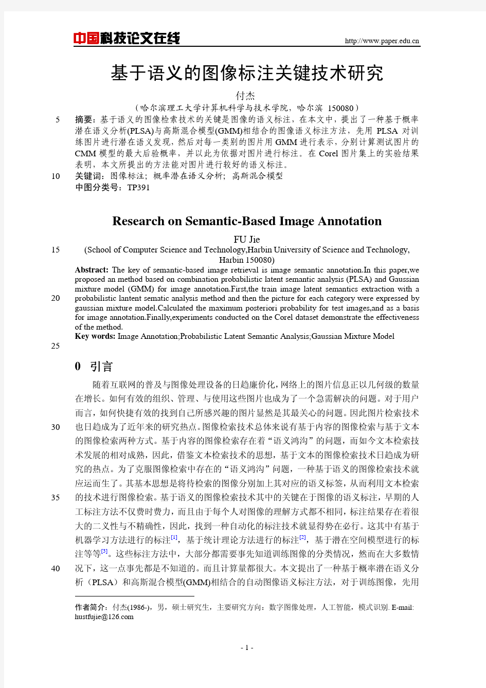 基于语义的图像标注关键技术研究