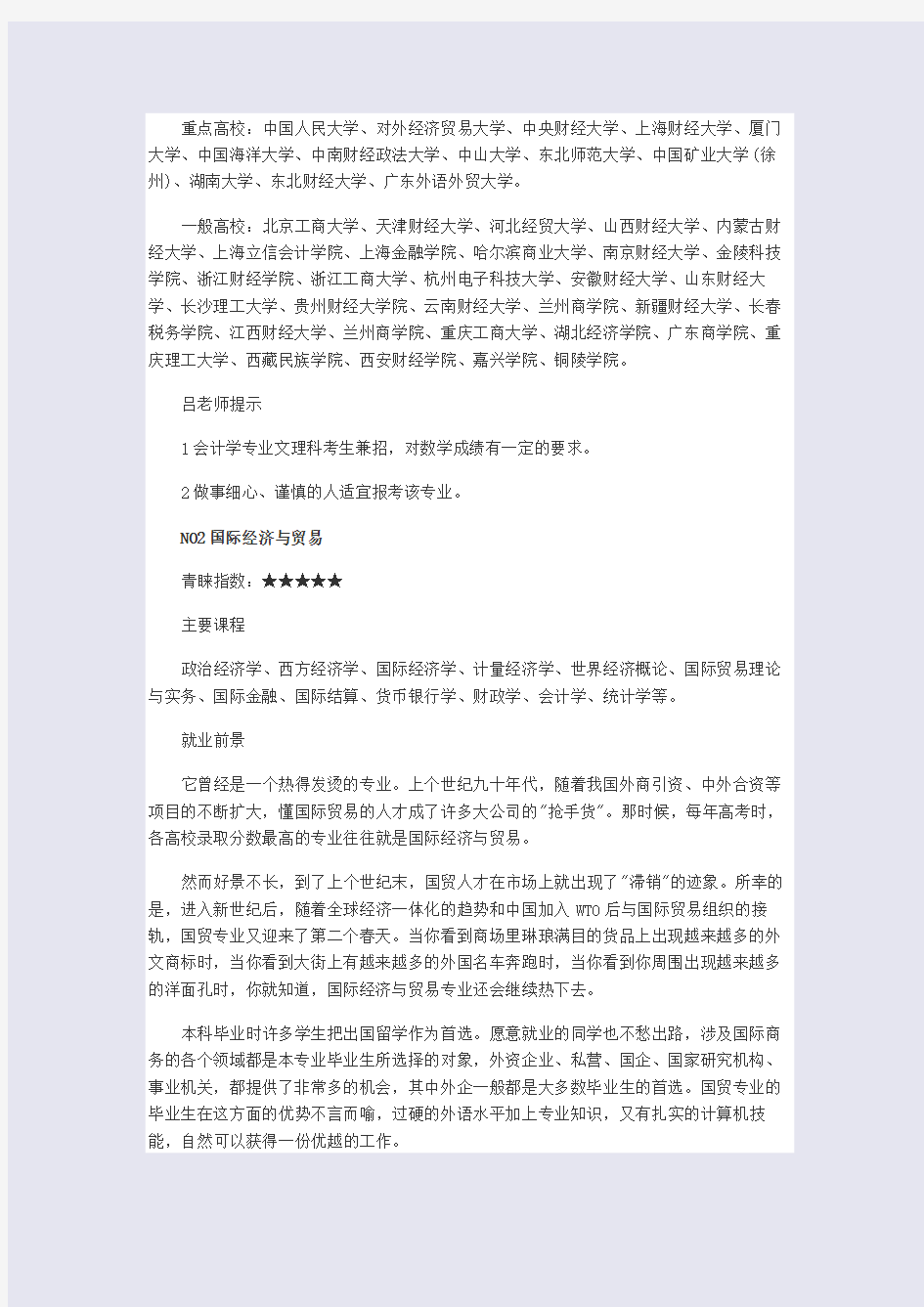 高考备考资料精编_2015年最受文科生青睐的十大专业及相关大学推荐