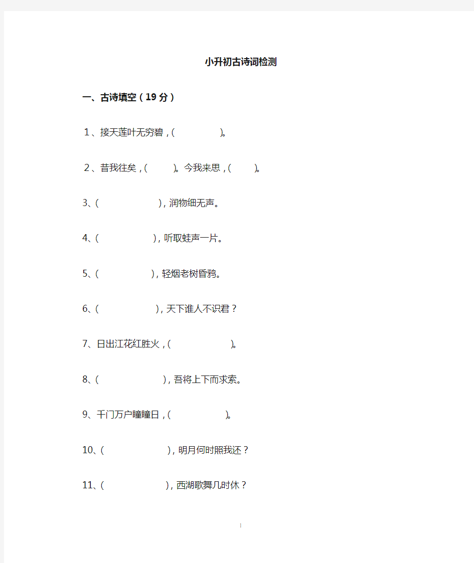 小升初古诗词练习及答案