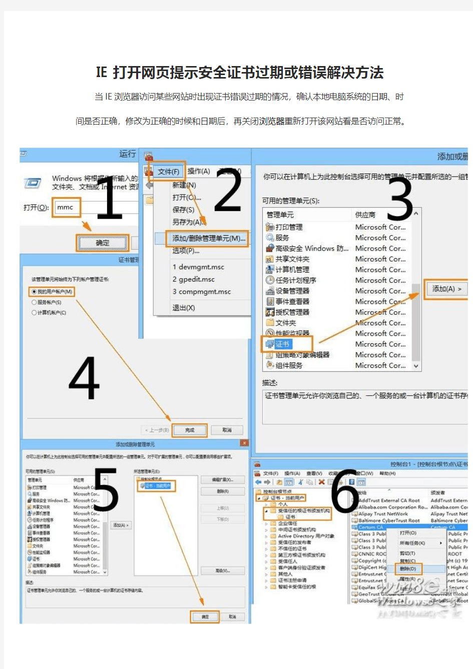 IE打开网页提示安全证书过期或错误解决方法