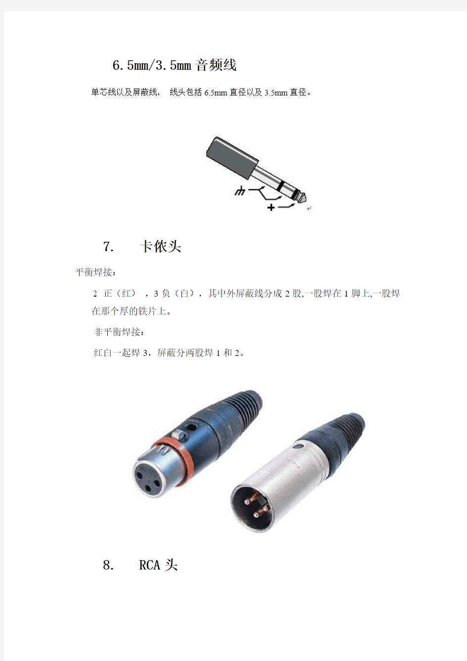 音频线和卡农头焊接