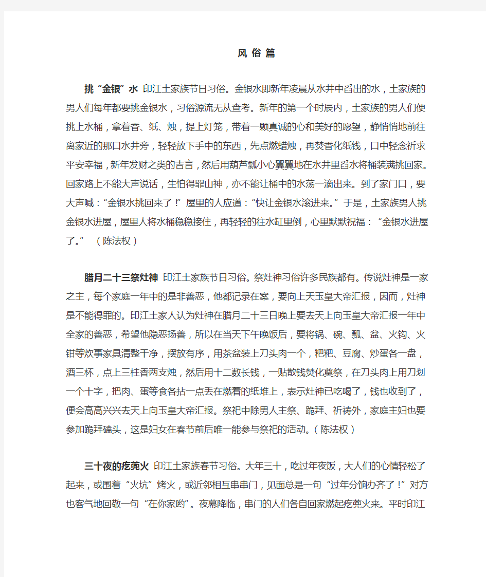 印江土家族苗族风俗介绍