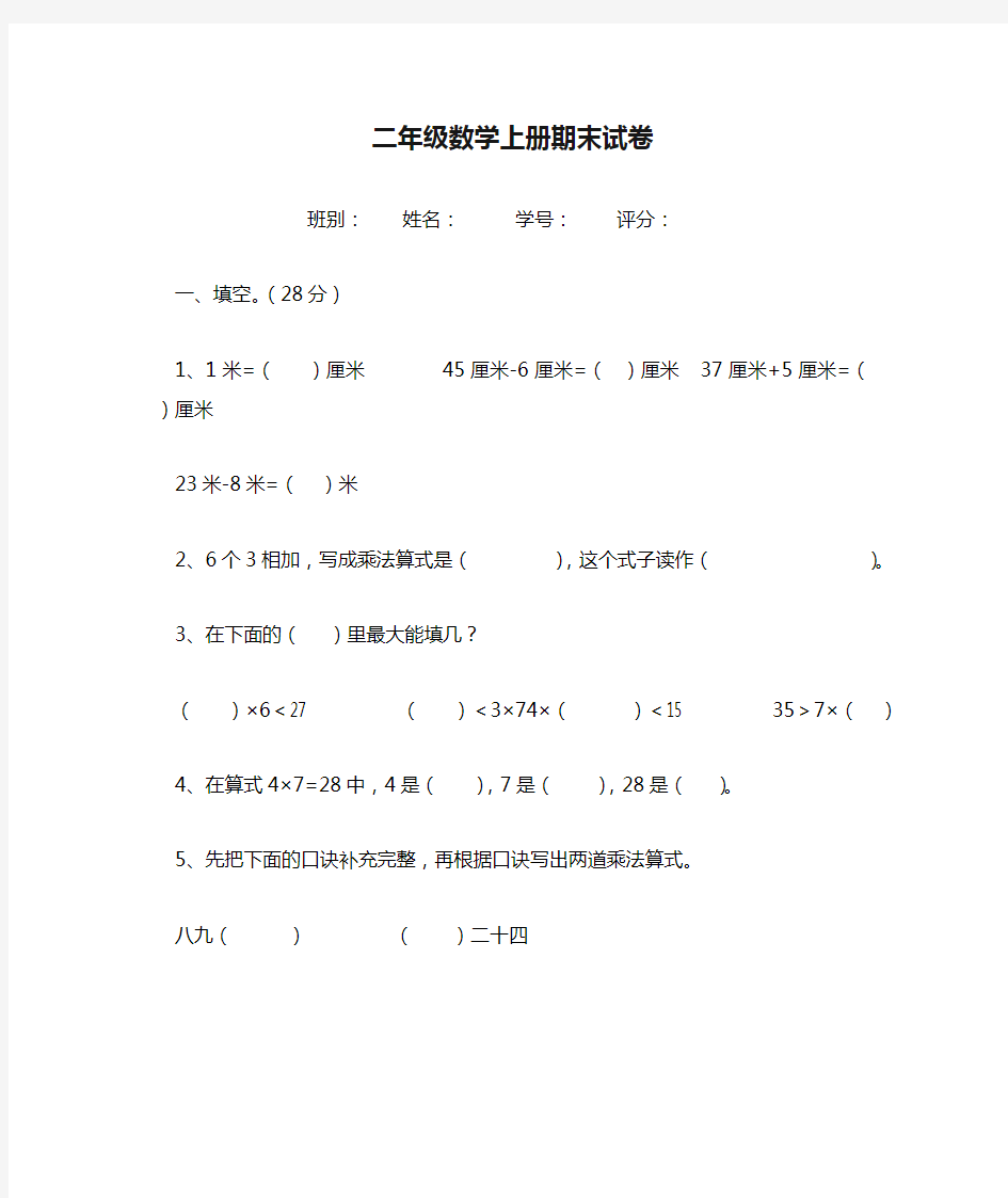 二年级数学上册期末试卷