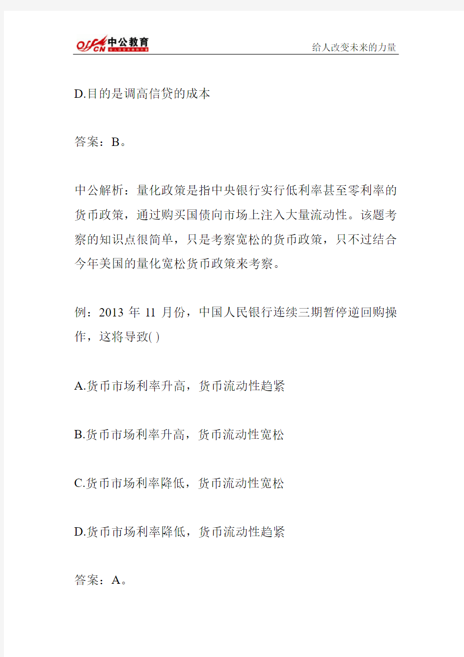 2014年公务员行测类比推理、逻辑判断、言语理解测试(60)