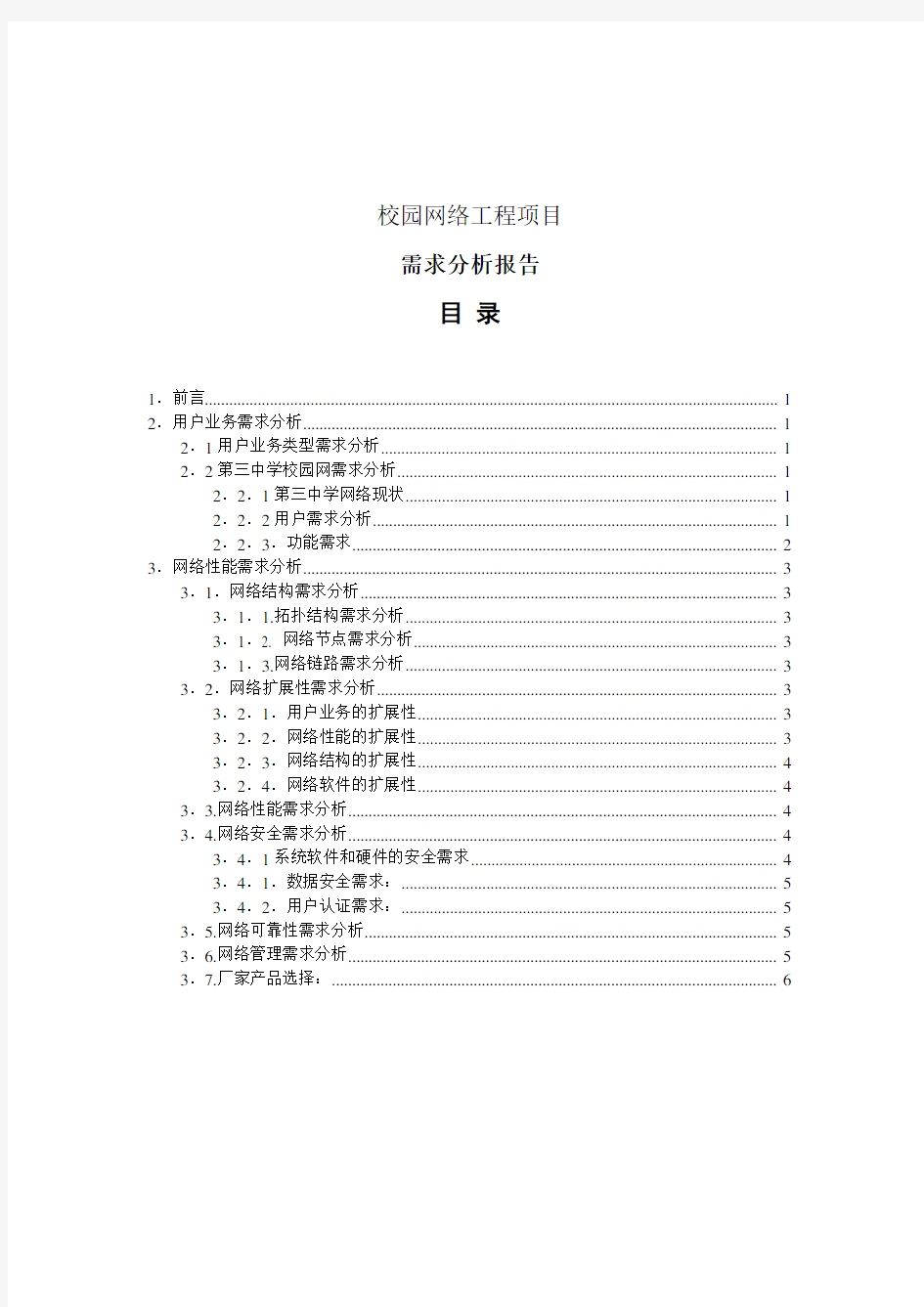 校园网络工程项目需求分析报告