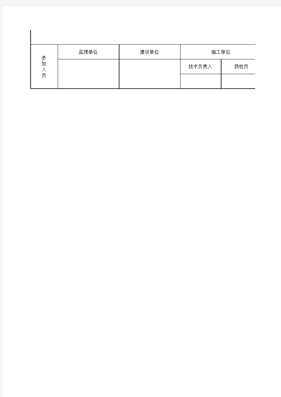 园林绿化工程施工记录(通用)