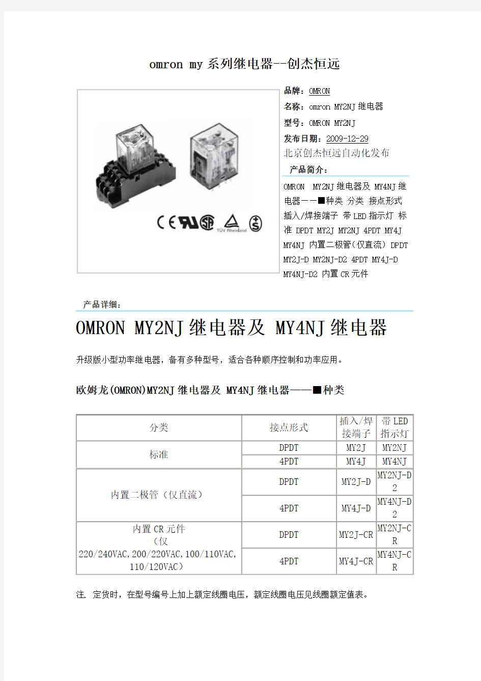 omron MY系列继电器