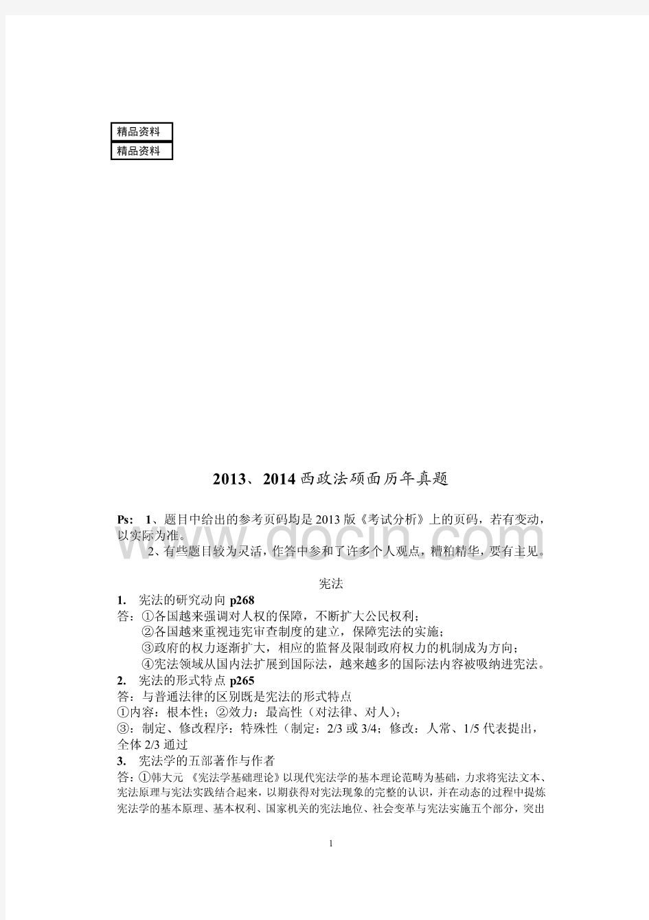 西南政法大学法律硕士历年复试真题汇总及答案参考