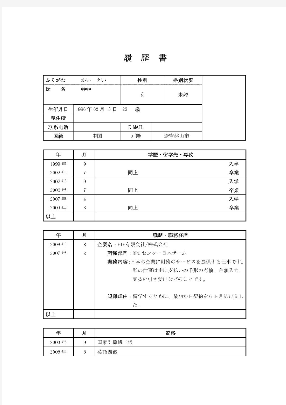 日本语面接履歴书-日语简历模板-日文简历模板