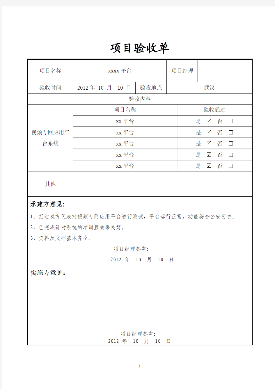 软件项目验收单