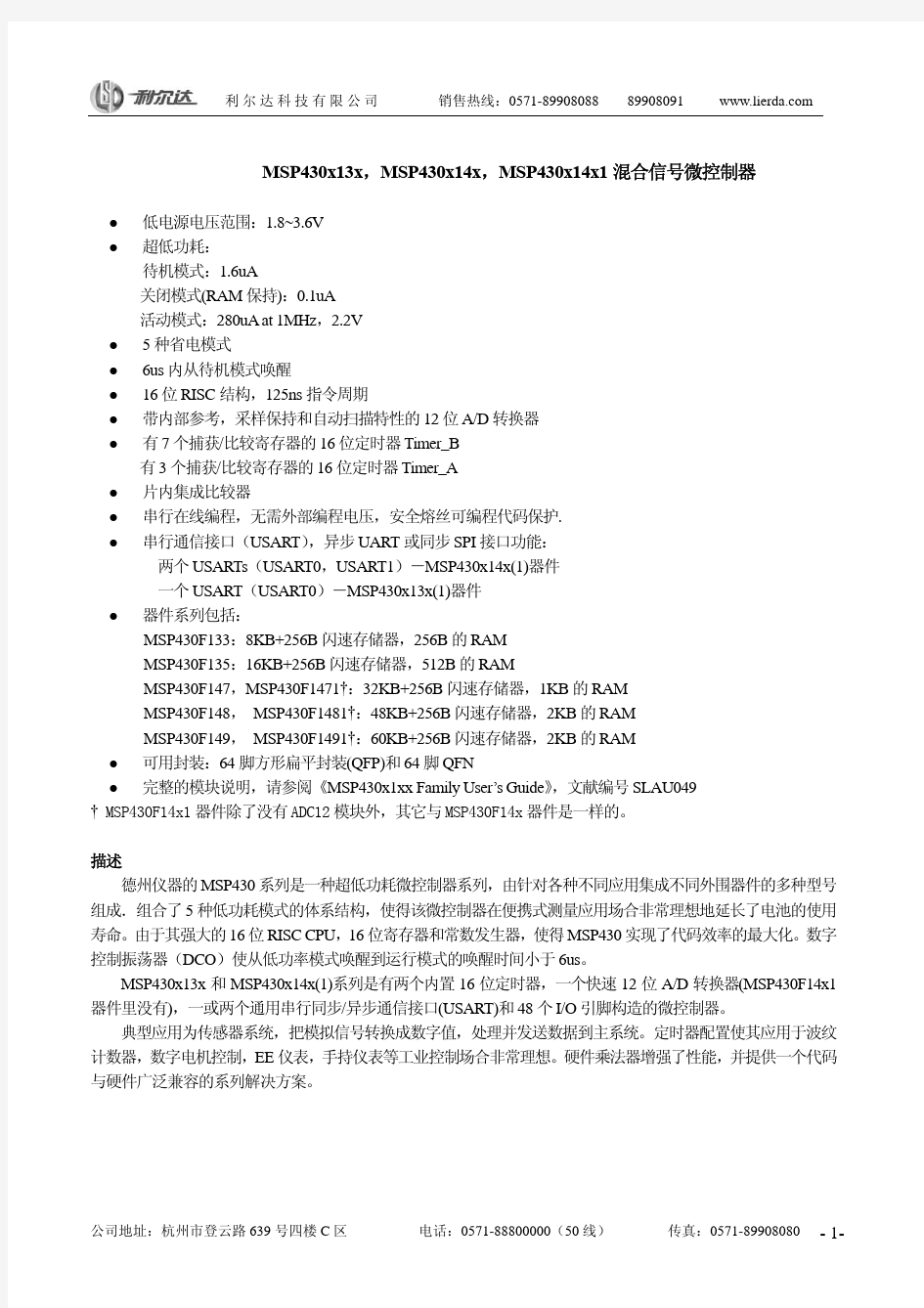 MSP430F13x_F14x_cn中文资料