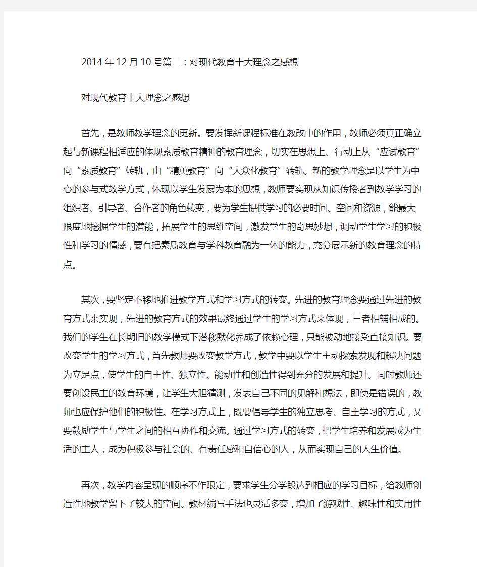 教育教学十大理念学习心得