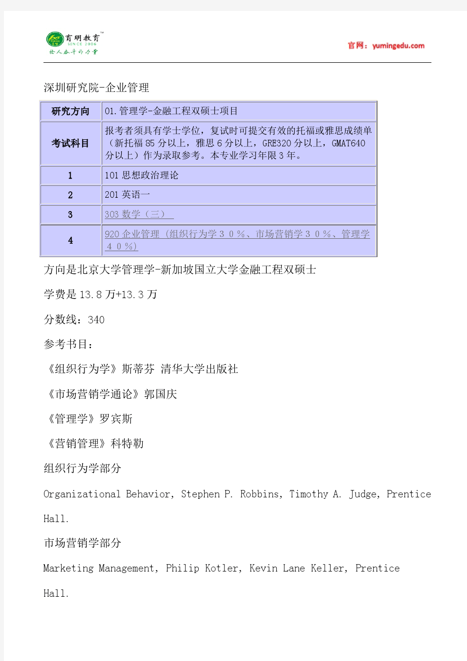 2015年北京大学企业管理考研真题考研学费参考书目考试科目考研笔记考试大纲招生简章考研辅导复试真题12