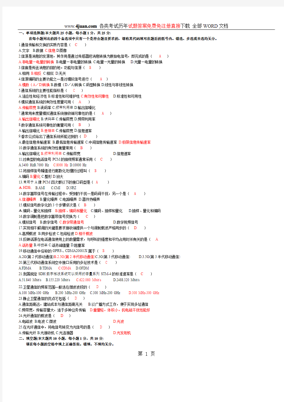 全国2009~2011年4、7月自学考试通信概论试题及答案