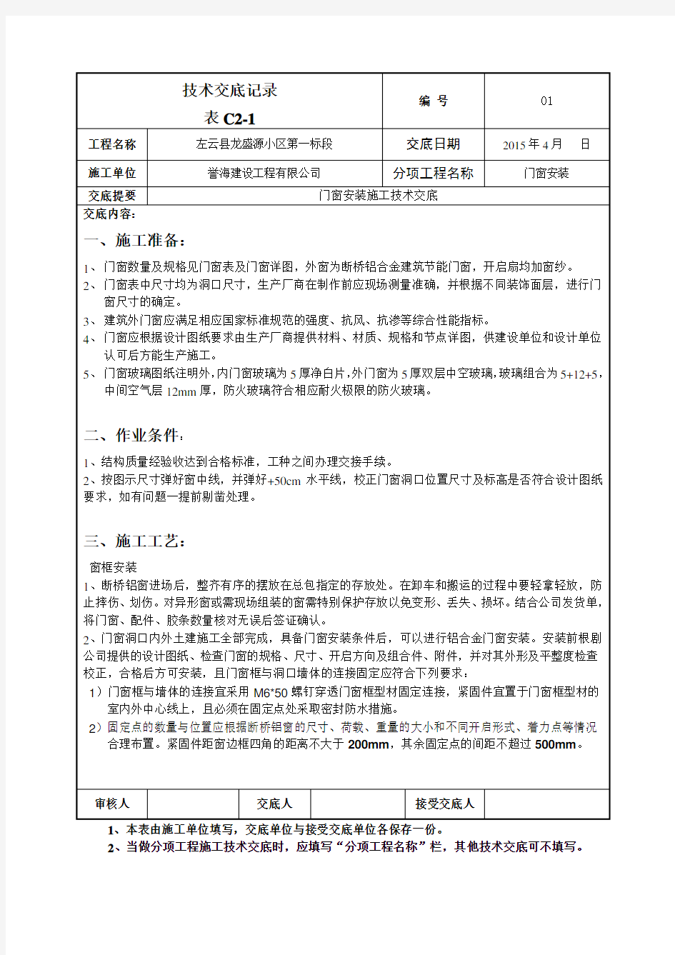 断桥铝门窗技术交底