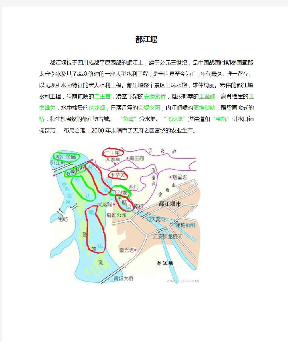 都江堰全貌简介