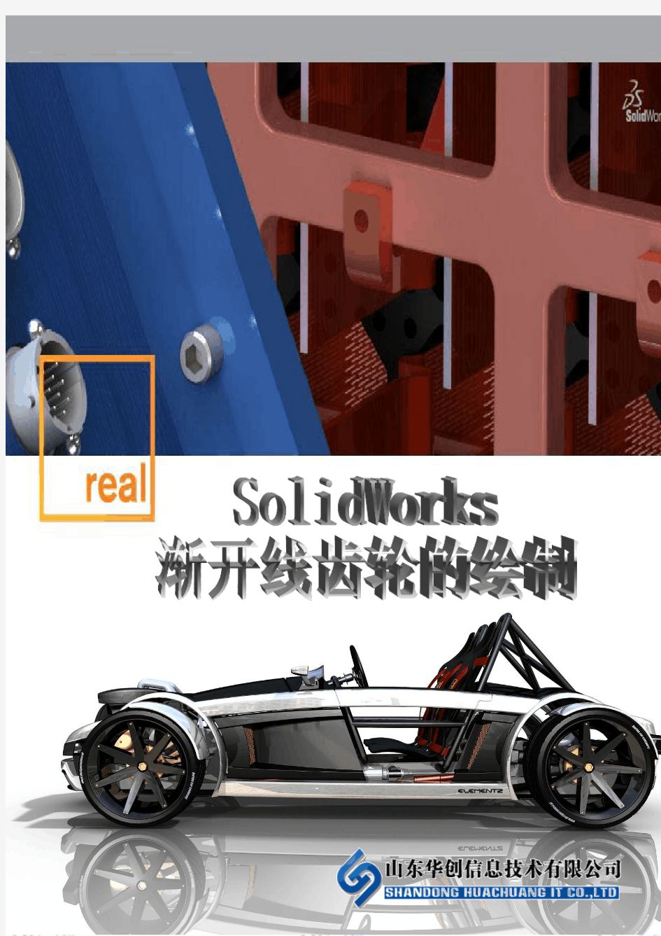 SolidWorks中渐开线齿轮的绘制