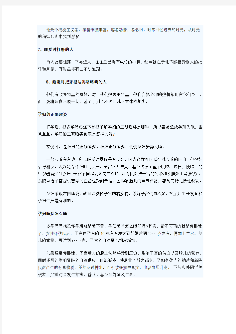 睡姿看性格 分析八种睡姿看透你为人