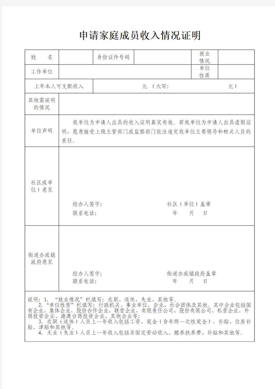 申请家庭成员收入情况证明