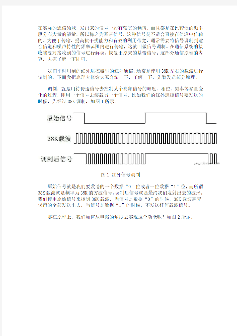 红外遥控通信原理