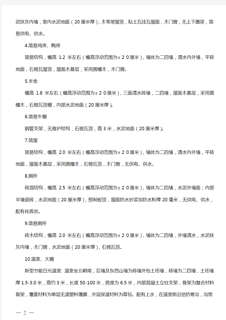 2014_36天津市征收土地地上附着物和青苗补偿标准