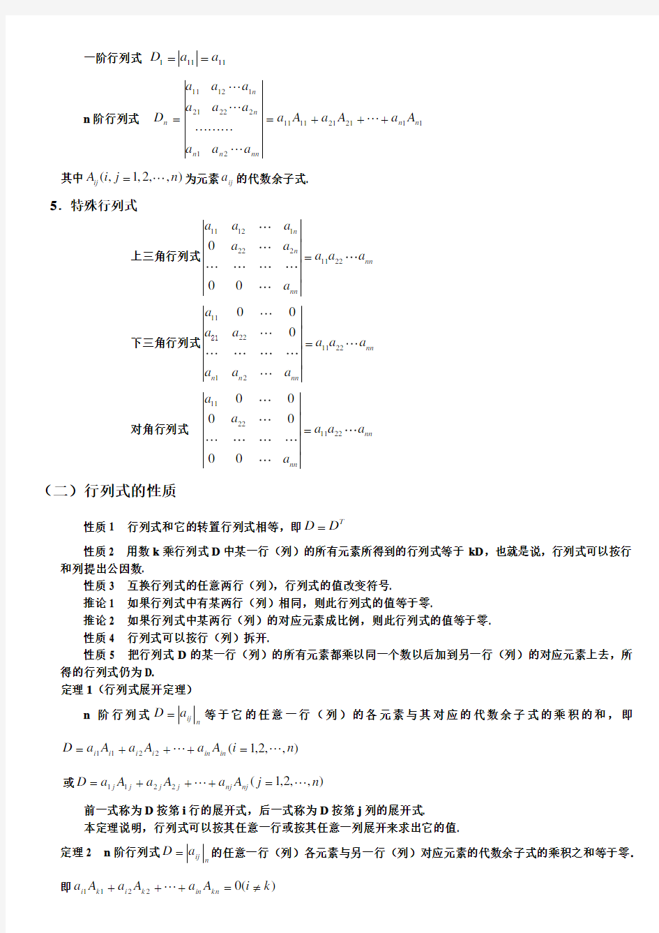 自考线性代数(经管类)重点考点