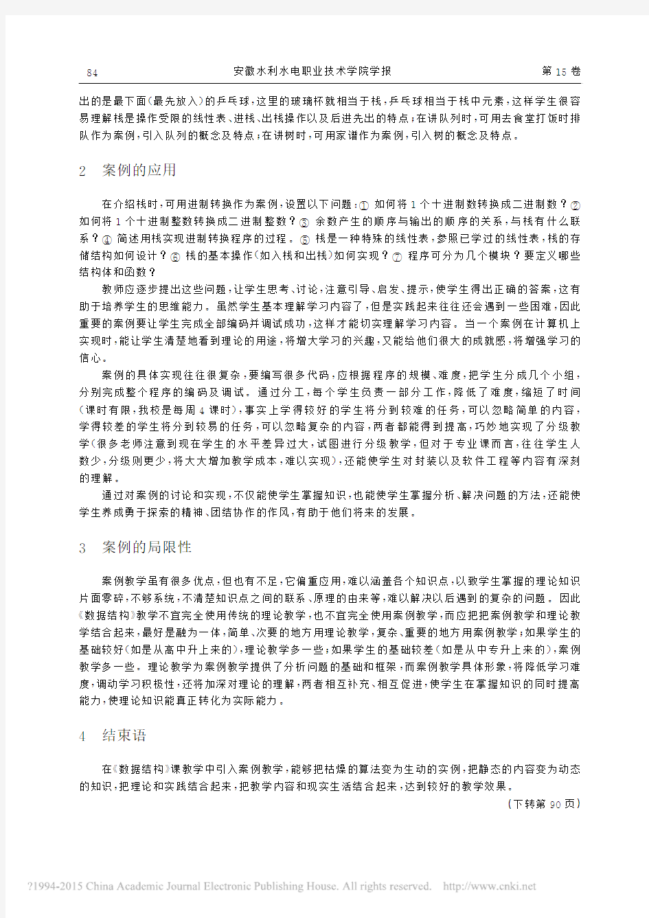 案例教学在高职_数据结构_教学中的应用_朱彦廷