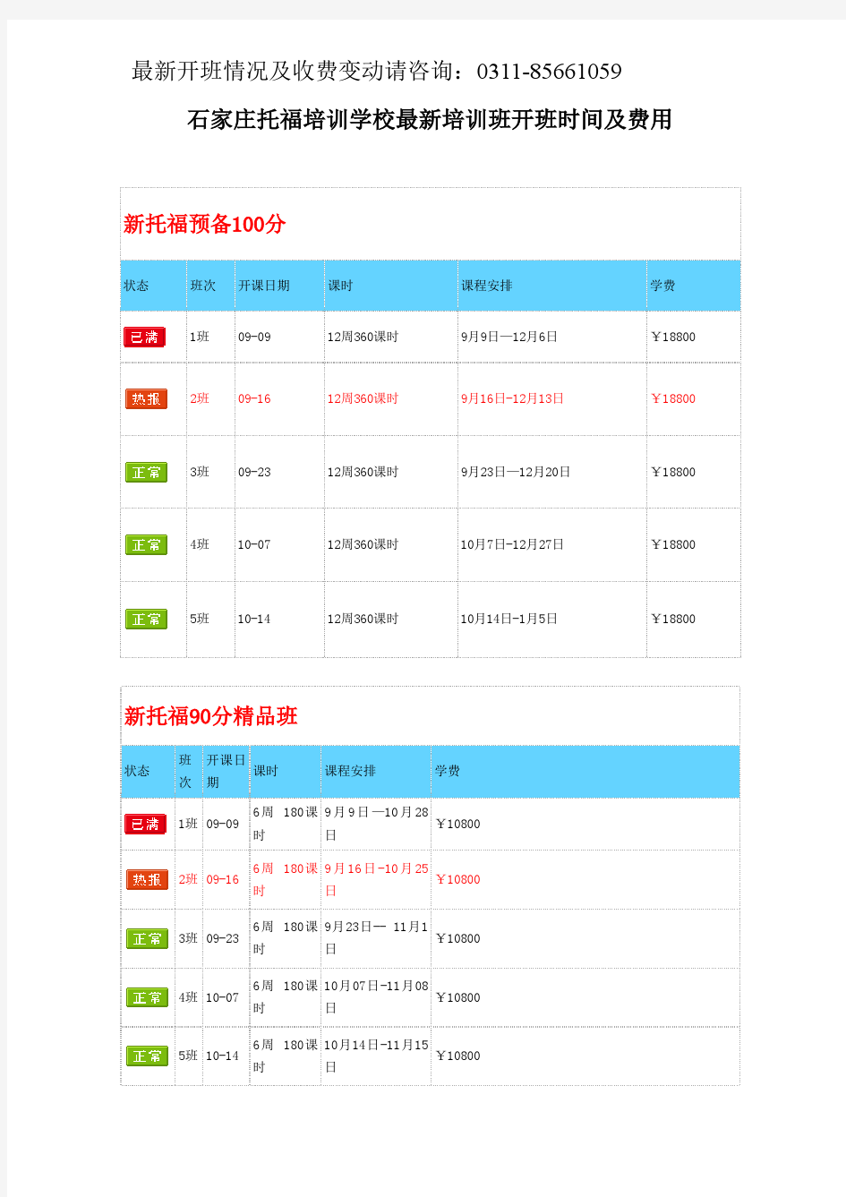 石家庄托福培训学校最新培训班开班时间及费用