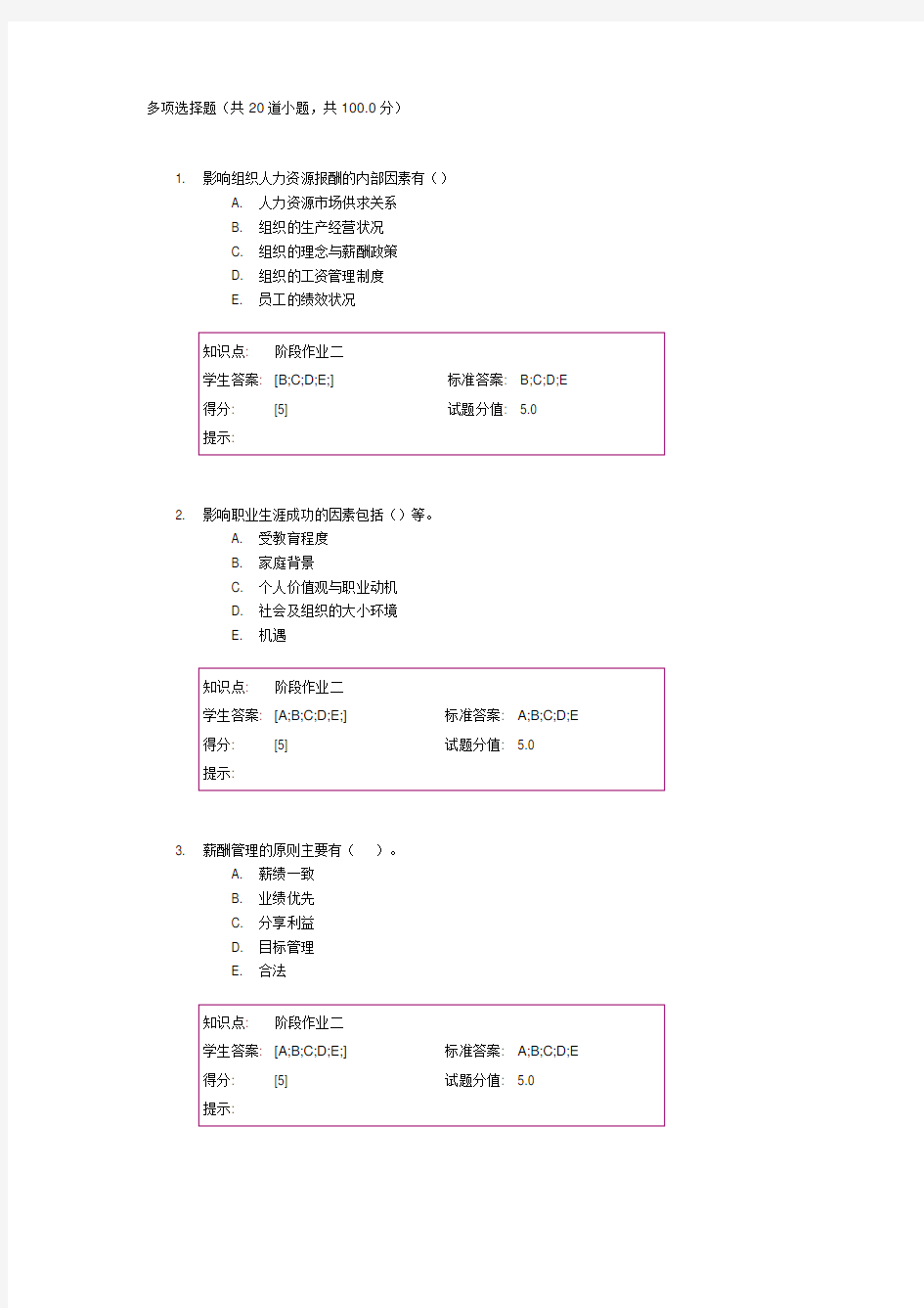 北邮人力资源管理阶段作业二