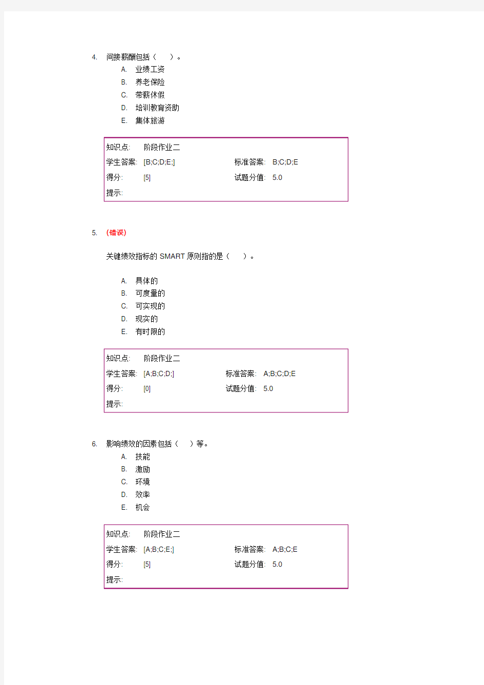 北邮人力资源管理阶段作业二